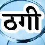 अज्ञात व्यक्ति ने बुजुर्ग का एटीएम कार्ड बदलकर उड़ाए 1.24 लाख रुपये, मामला दर्ज