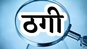 अज्ञात व्यक्ति ने बुजुर्ग का एटीएम कार्ड बदलकर उड़ाए 1.24 लाख रुपये, मामला दर्ज