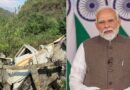 प्रधानमंत्री मोदी ने टिहरी सड़क हादसे पर जताया दुःख