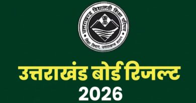 उत्तराखंड बोर्ड का रिजल्ट जारी, हाईस्कूल में 92.10% और इंटर में 85.11% छात्र सफल
