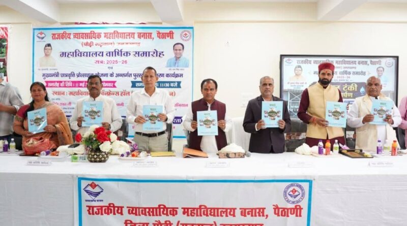 पैठाणी महाविद्यालय बनेगा व्यावसायिक शिक्षा का केंद्र, शुरू होंगे बीटेक-एमबीए जैसे कोर्स