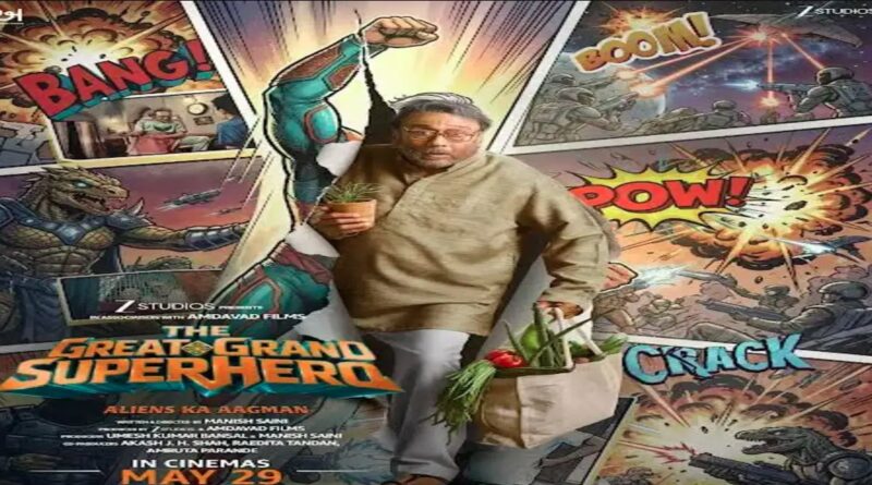 ‘द ग्रेट ग्रैंड सुपरहीरो’ की रिलीज डेट का ऐलान, 29 मई को सिनेमाघरों में दस्तक देगी फिल्म
