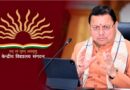 द्वाराहाट में केंद्रीय विद्यालय की स्थापना को मिली मंजूरी