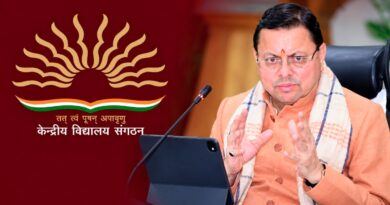 द्वाराहाट में केंद्रीय विद्यालय की स्थापना को मिली मंजूरी