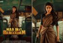 ‘मां इंटी बंगारम’ की नई रिलीज डेट का एलान, इस दिन सिनेमाघरों में दस्तक देगी फिल्म